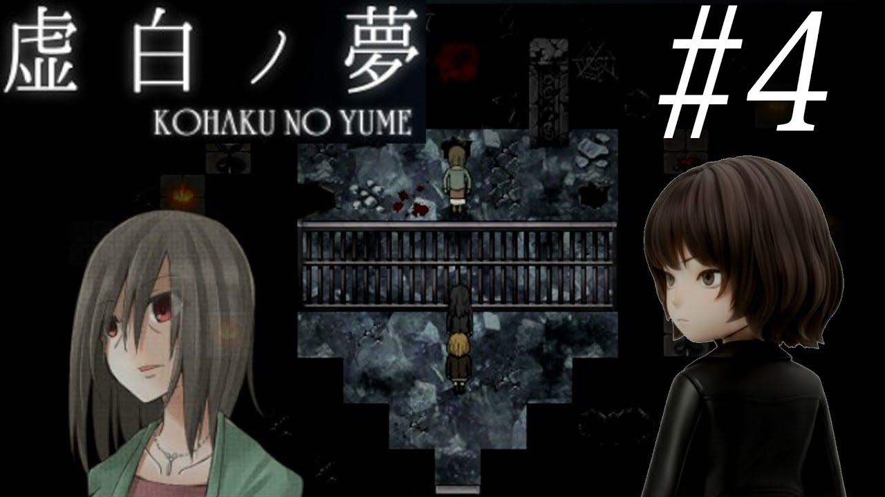 虚白ノ夢 ♯4【ゲーム実況】