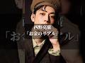西野亮廣「お金のリアル」 #名言 #心の哲学 #名言集 #人生 #いい言葉 #心のバランス #恋愛 #人間心理 #心に刺さる #お金 #お金の勉強 #お金持ち #西野亮廣