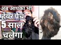 खुश खबरी ! अब Hair Patch चलेगा 5 साल || Hair Wig Refilling & Repairing Starts Fisrt Time in India ||