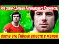 Валерий Харламов ПОГИБ с ЖЕНОЙ и Оставил Сирот! Как Выглядят Дети и Внуки Легендарного хоккеиста