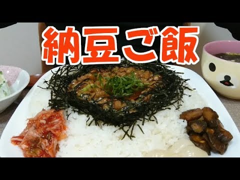 【飯動画】納豆ご飯 / Fermented Soybeans over Rice【咀嚼音/Eating Sounds】