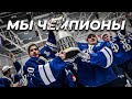 Кубок Харламова наш! Моменты матча, эмоции и чемпионская раздевалка