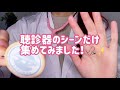 ASMR 聴診器シーンだけ!20分⏰