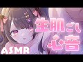 【#ASMR】生肌ごしに伝わる心音♡ママにぎゅーと抱っこされる&hearts;両耳幸せな寝かしつけ♡【生肌心音/よちよち抱っこ/寝かしつけ/睡眠導入/heartbeat】