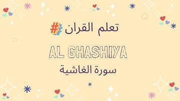 Surah Al Ghashiya سورة الغاشية Sourate Al Ghashiya