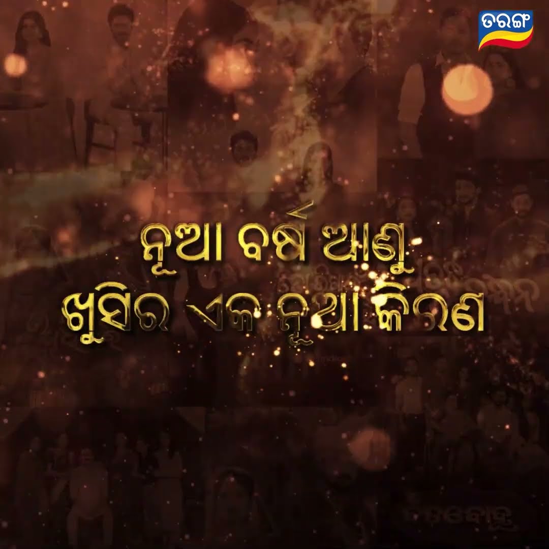 Happy New Year 2025 | Best Wishes | Special Video | Celebrating New Year | Tarang TV