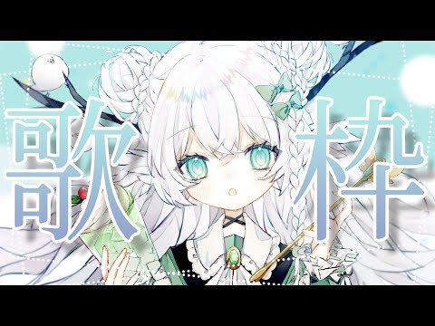 【 歌枠 】目指せ高評価100耐久！ 昼のアニソン祭り！【 シマナガエナ / VTuber  】