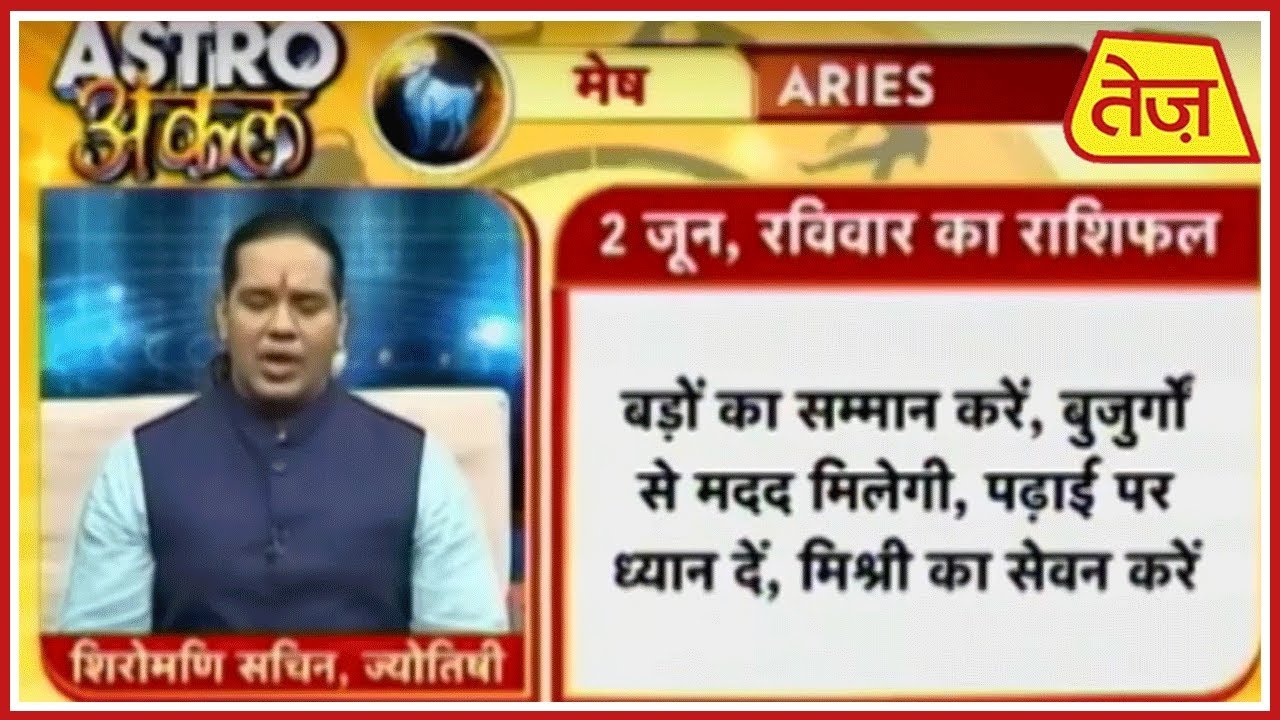 astros Astro UncleAstro अंकल | Shiromani Sachin | Daily Horoscope | June 2nd, 2019 8:30 AM