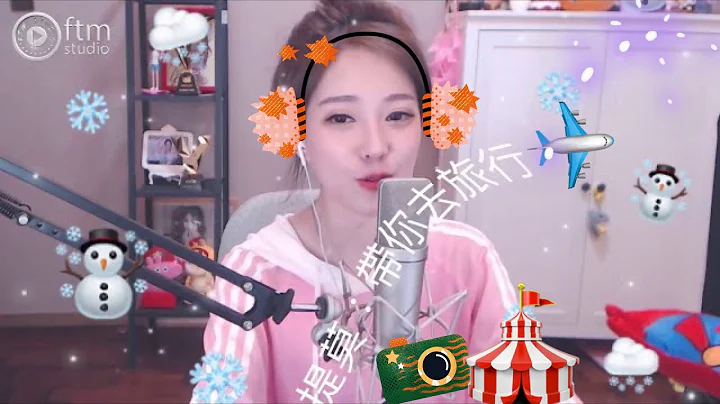 冯提莫 《带你去旅行》一首非常好听的旅行🧳歌曲 - 天天要闻