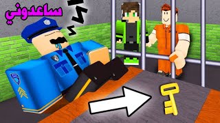 الهروب من سجن الشرطي المجنون في لعبة روبلوكس Roblox