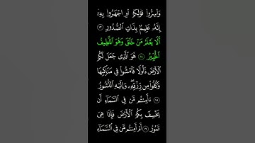 ماتيسر من سورة الملك #بصوت #الشيخ سعد الغامدي# راحة نفسية لا توصف #duet