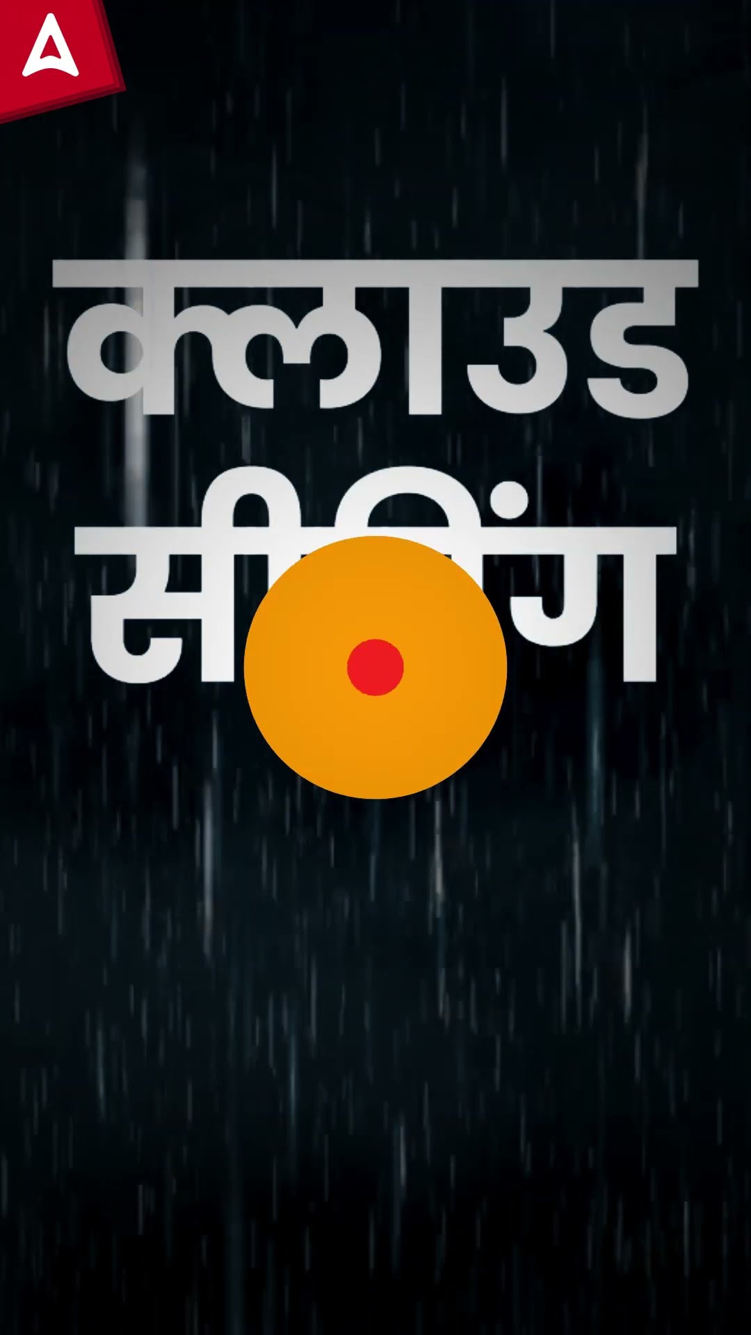 क्या दिल्ली को Pollution से बचा पाएगी आर्टिफिशियल बारिश! ? #artificialrain #delhi #airpollution