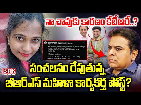 Big Shock to KTR : BRS Activist Asha Priya Sensational Tweet || BRK News - TV9