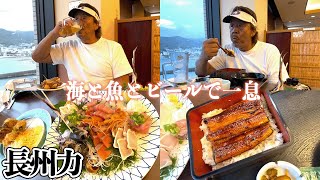 【ビール】誤解してるかもだけど長州力は昼も飲むからね【魚介】