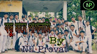 Video thumbnail of "Bondhu Mane Paglami " বন্ধু মানে পাগলামি By ||Nil Provat"