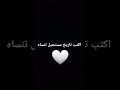 اكتب تاريخ مستحيل تنساه