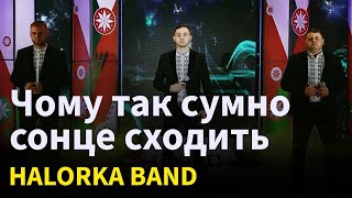 "Halorka band" - "Чому так сумно"