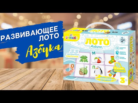 Детское лото «Азбука» 10KOR PLASTIC [Видео-обзор] | Лото для детей