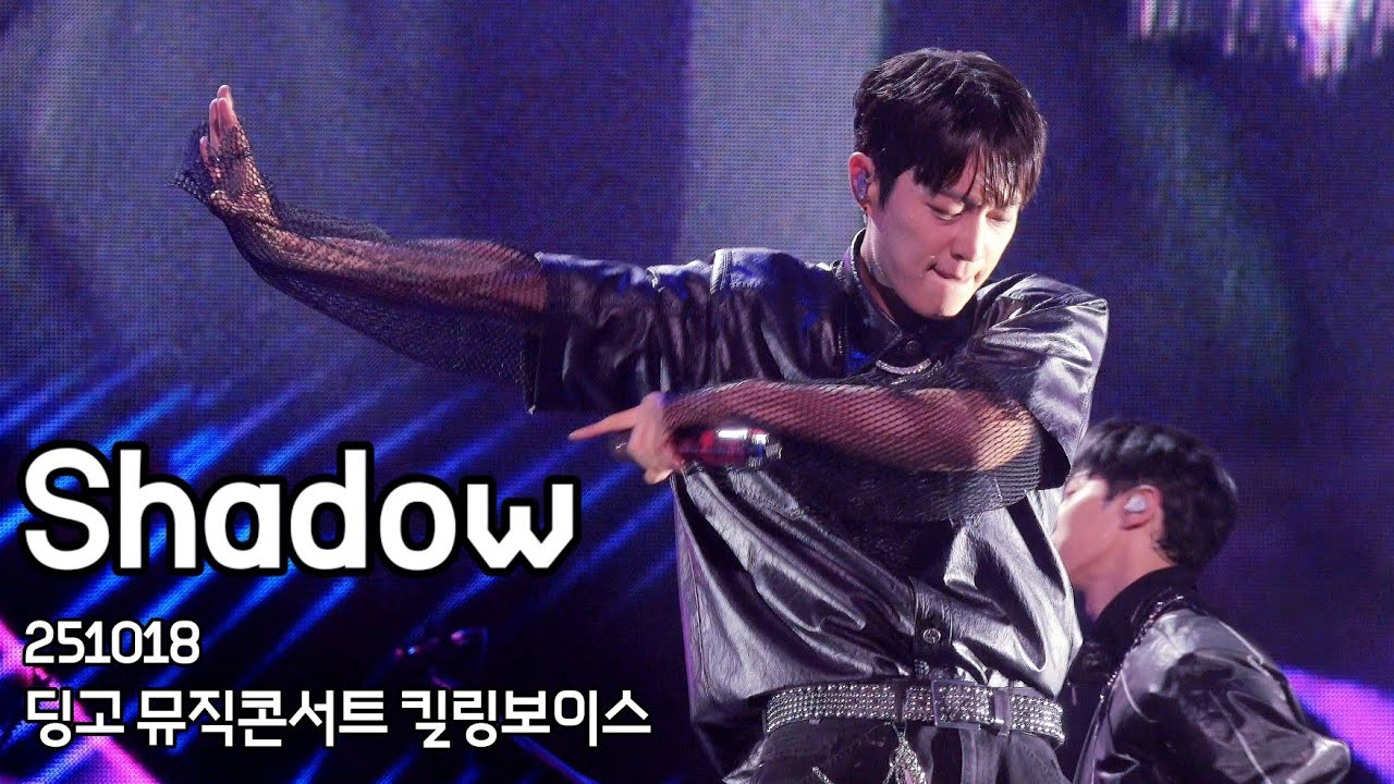 251018 딩고 뮤직콘서트 킬링보이스 - Shadow (윤두준 focus)