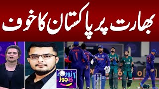 Zor Ka Jor |Full Program | T20 World cup | Pakistan Vs India | Rohit Sharma Statement |Samaa Digital