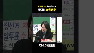 이성윤 1년 업무추진비 밥값만 8천만원