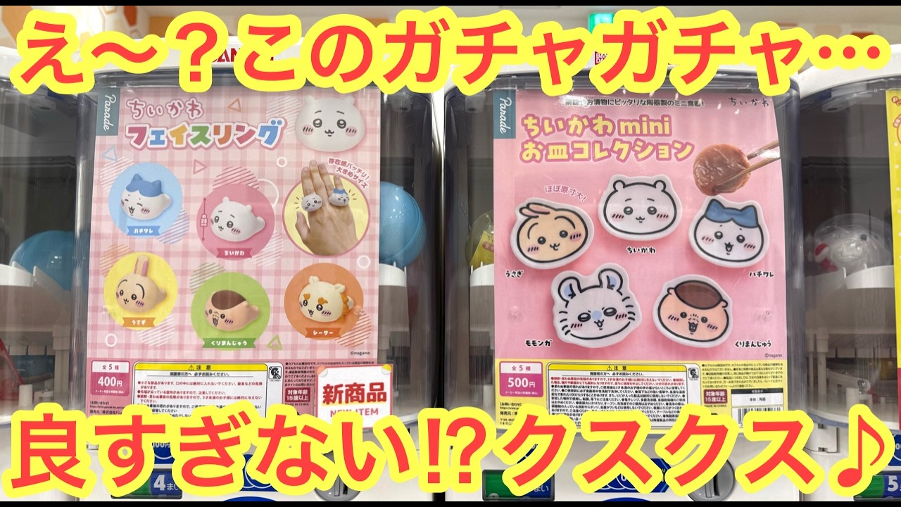 Chiikawa] Must-have new Chiikawa gachapon! Face rings and mini