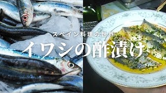スペイン料理 Youtube