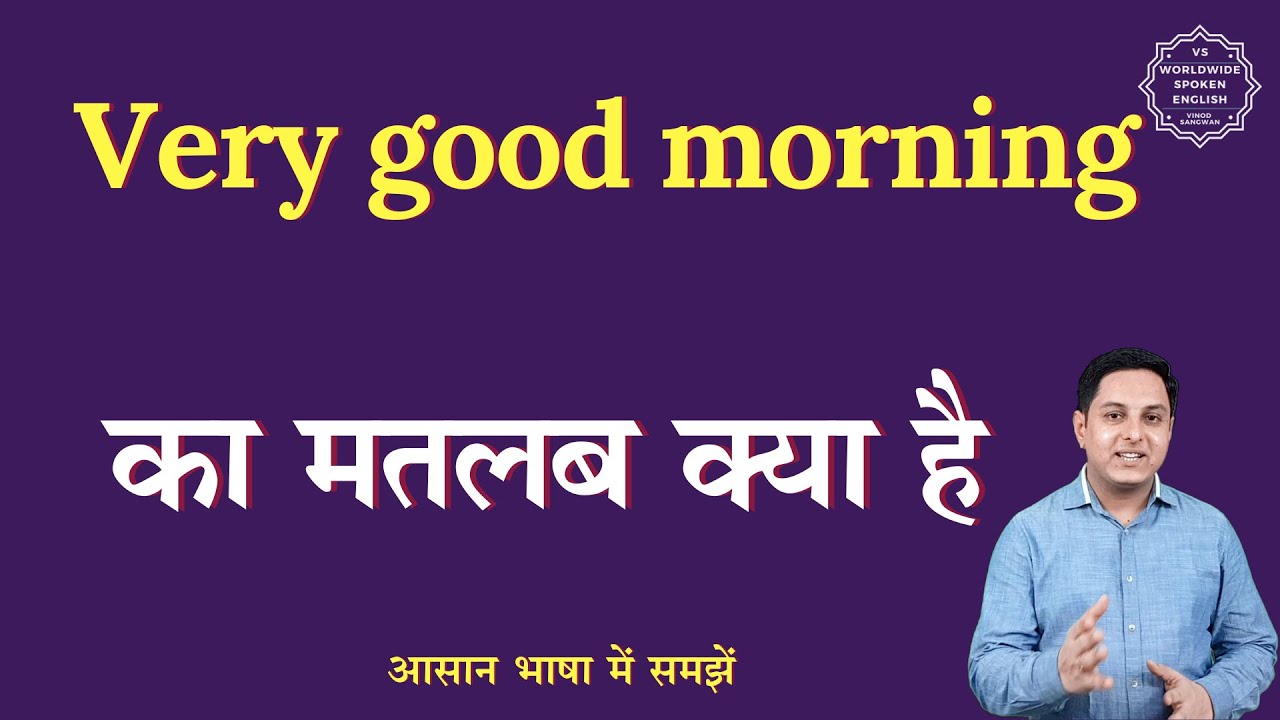 Very good morning meaning in Hindi | Very good morning ka matlab kya hota hai | English to hindi