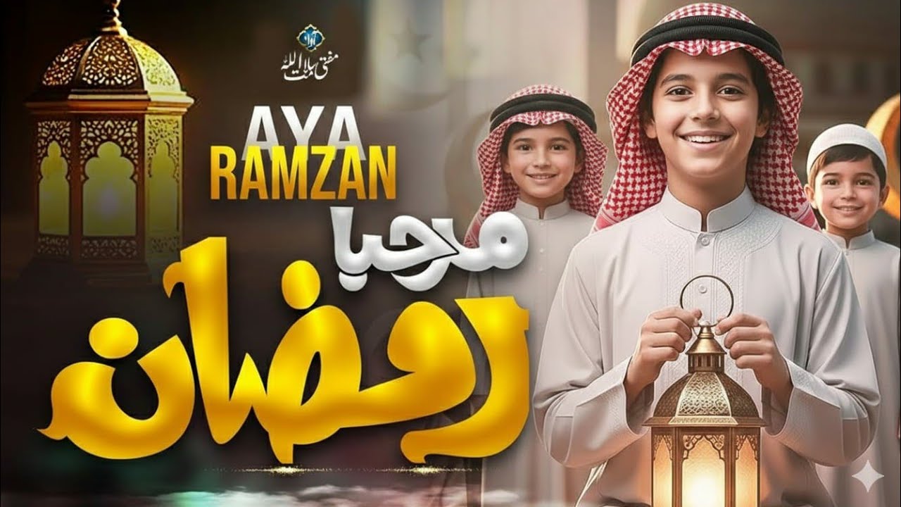 New ramazan naat 2026 | Aya mahina ramzan aya by Mufti Salamat Ullah ...