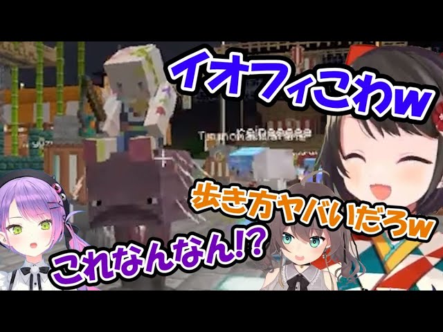 ヌルっと現れたイオフィ&藤木を見てざわつくスバル御一行【うさ建夏祭り/大空スバル/ホロライブ切り抜き】