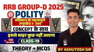 🔥 संविधान के महत्वपूर्ण अनुच्छेद Important Articles | RRB Group D Polity Classes 2025 Polity #19