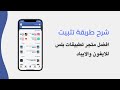 شرح طريقه تثبيت افضل متجر بلس للأيفون