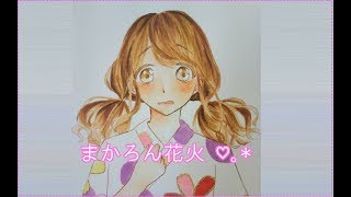 まかろん花火 ♡。*