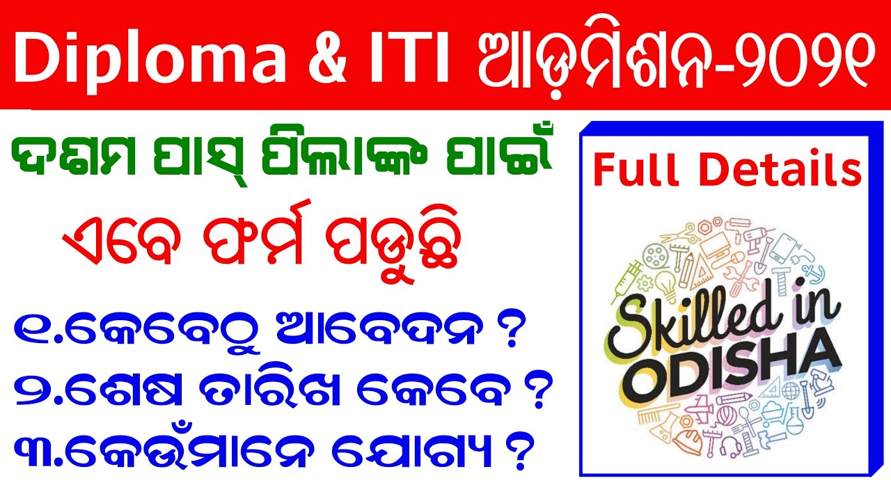 Odisha Diploma & ITI Admission2021 Full Apply