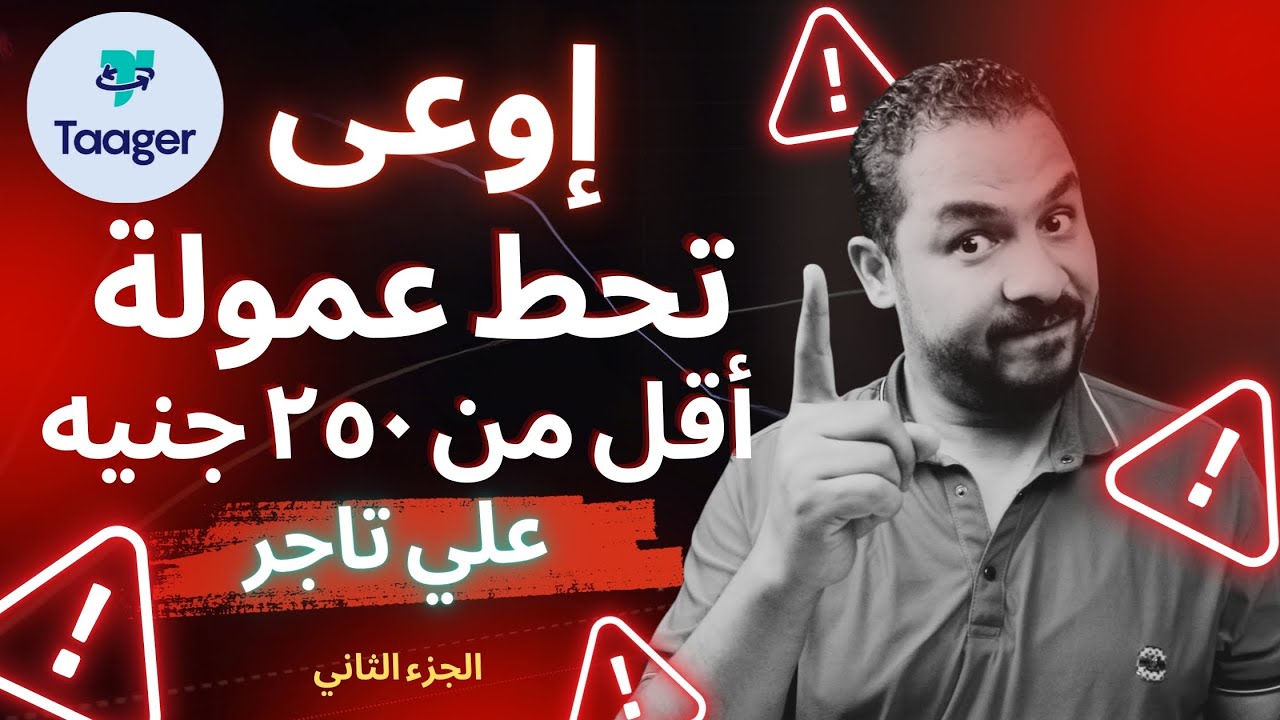 إزاي تسوق أول أوردر دروبشيبينج على موقع تاجر؟