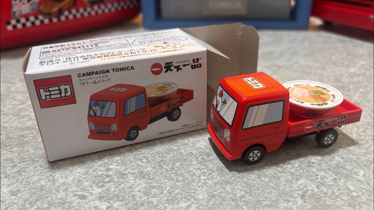 非売品トミカ 🍜天下一品トラック🚚 （キャンペーントミカ） - YouTube