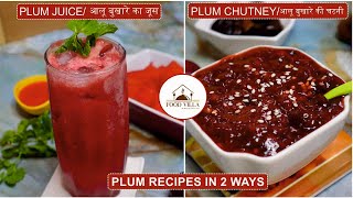 Aloo bukharay ki chatni recipe/Aloo bukhara juice/Plum Juice/Plum Chutney recipe @FOOD VILLA ​