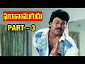 Gharana Mogudu Telugu Movie  Part 3/12  Chiranjeevi  Nagma  Vani Viswanath