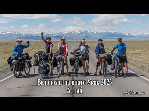 Видео: Алтай 2023 Плато Укок