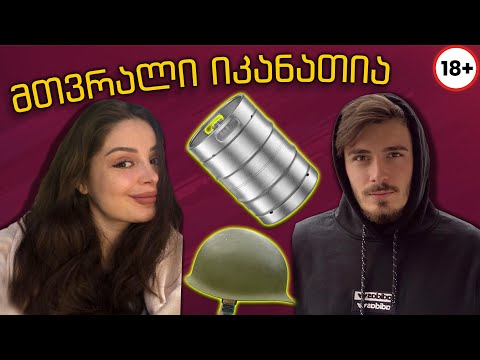 რატომ იჩხუბეს იკანათია -მ? | მთვრალზე მთვრალები | Rati's Bar / რატის ბარი (+18)