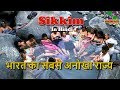 भारत का सबसे अनोखा राज्य // Sikkim Richest state in India