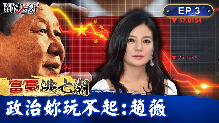 Zhao Wei make a comeback this year? It saids that Jack Ma and being close to Japan angered the CCP! - 天天要闻