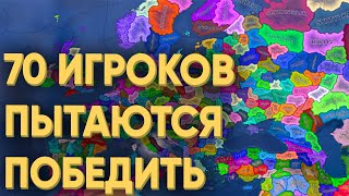 Hoi4: 70 Игроков Пытаются Победить В Большой Мультиплеерной Игре