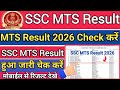 SSC MTS Result Date 2026 | SSC MTS Result Kaise Check kare 2026 ? SSC MTS Result Kaise Dekhe 2026 !