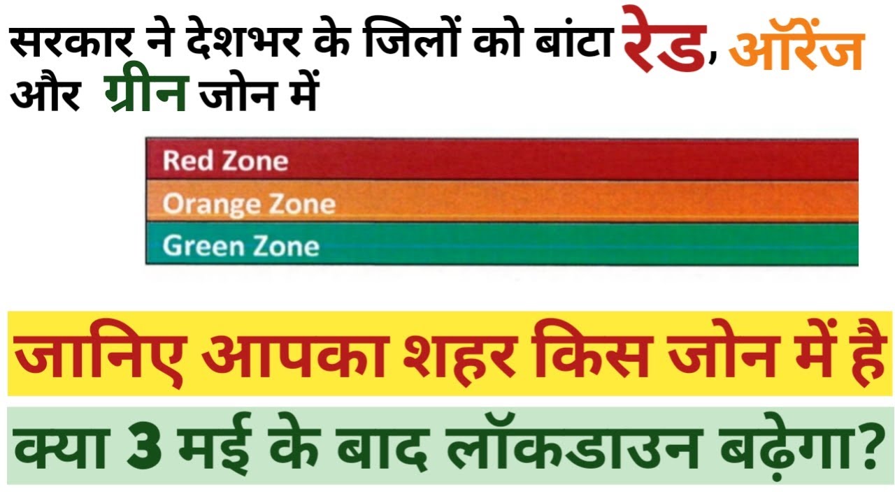 LIST OF RED,ORANGE & GREEN ZONES in India - YouTube