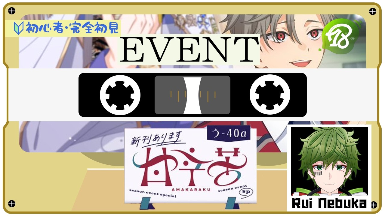 エイトリ | 完全初見 】うー40α 甘辛苦 新刊あります【18Trip】 - YouTube
