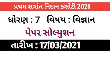 Dhoran 7 vigyan paper solution | science paper solution | dhoran 7 exam 2021