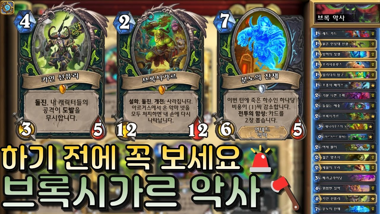 브록시가르 악사의 모든 걸 담았습니다! 브록시가르 악사🪓｜유워리의 하스스톤🪨