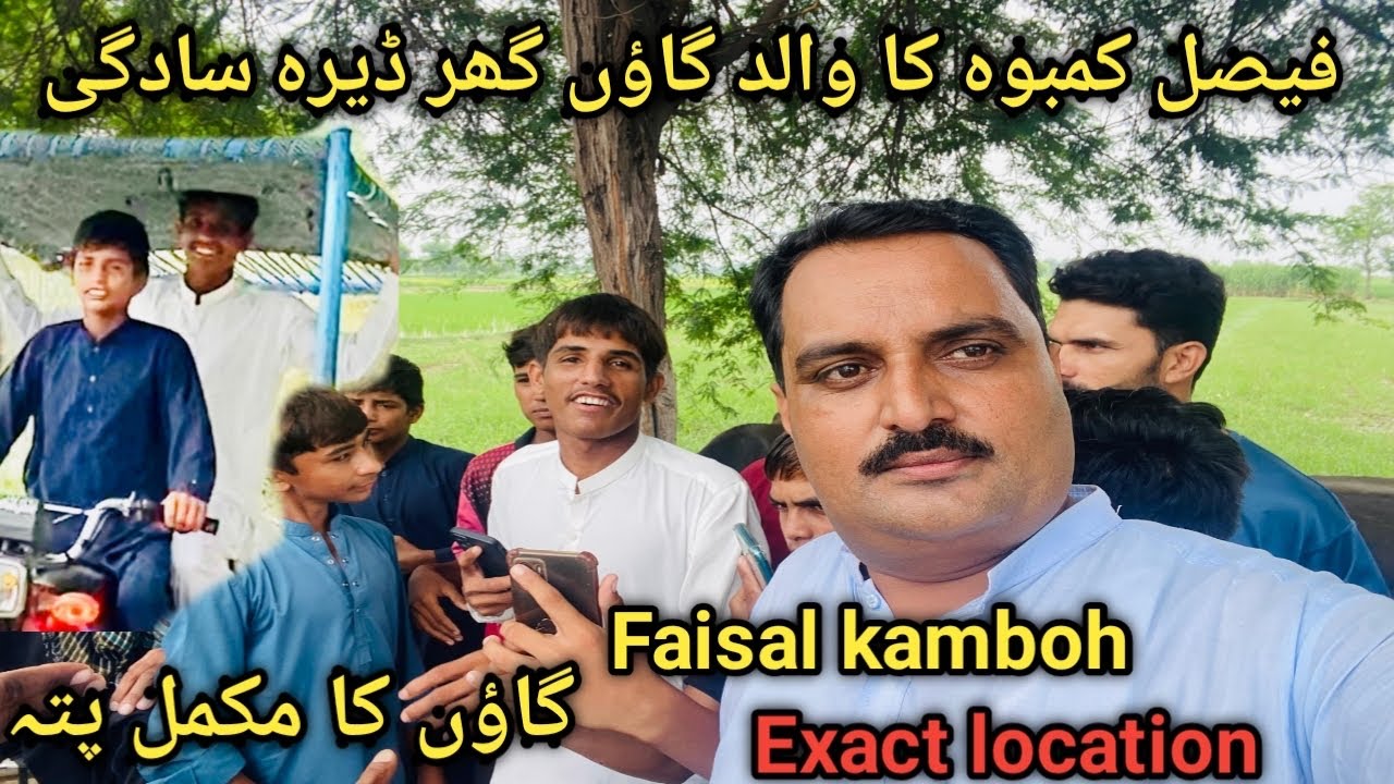 Faisal kamboh house location #shahkot#viral tiktoker #faisalkamboh adress#faisal kamboh ka ghar#