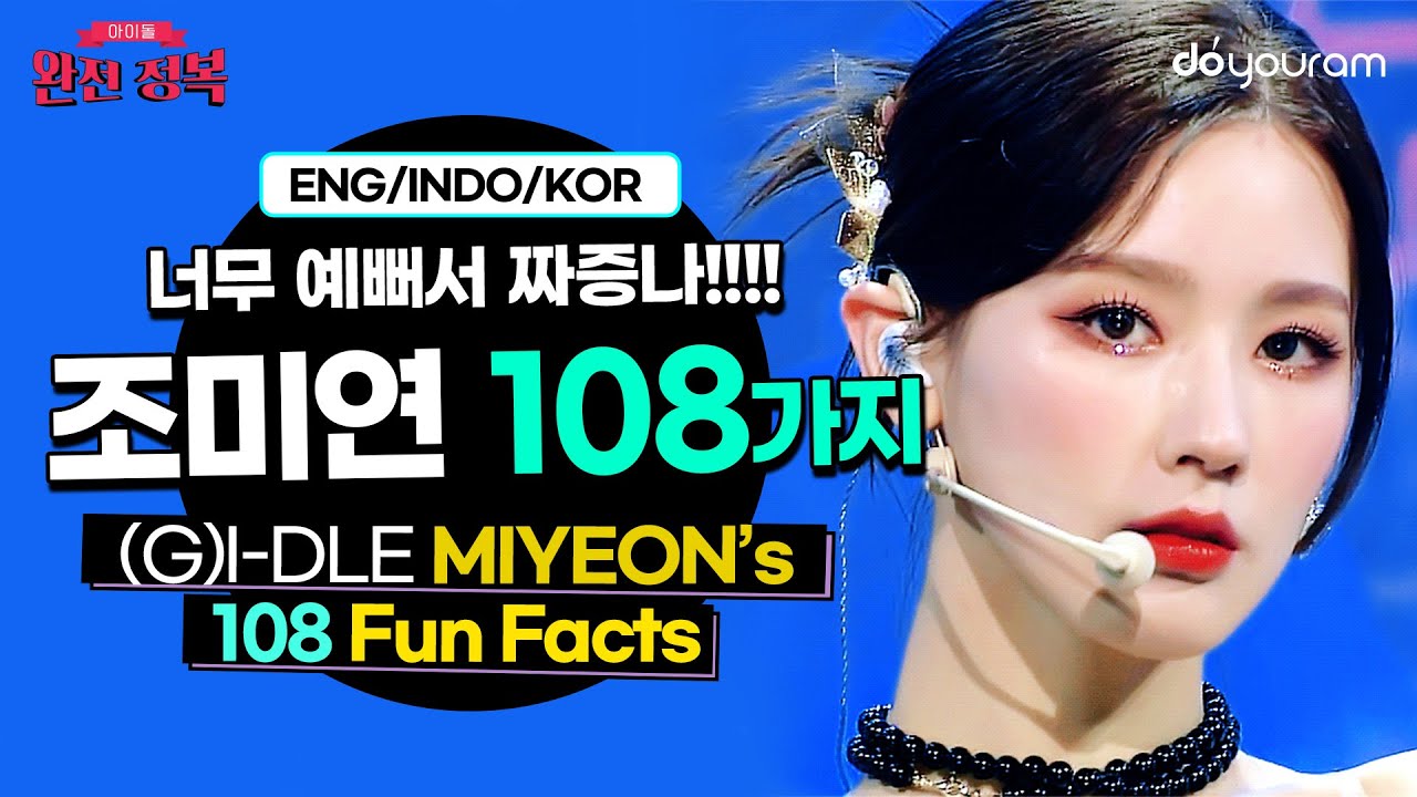 (ENG) [(G)I-DLE Miyeon] 108 Qualities of the Ultimate Twerking Queen!